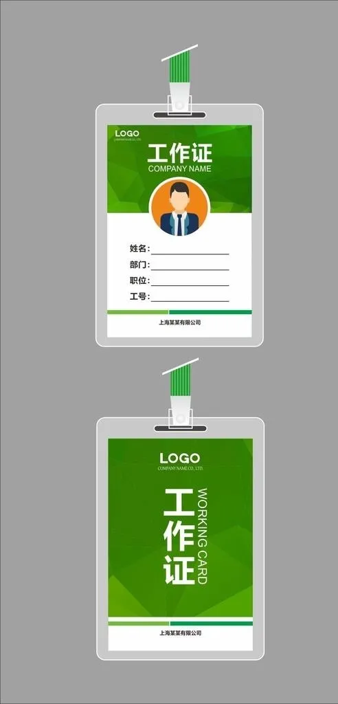 工作证员工证素图片cdr矢量模版下载