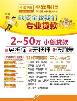 贷款海报图片
