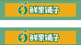 水果店门头招牌图片