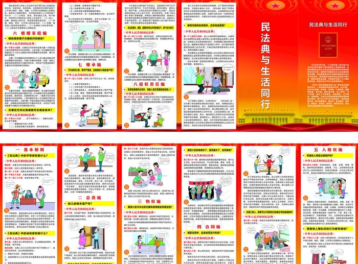 民法典折页图片cdr矢量模版下载