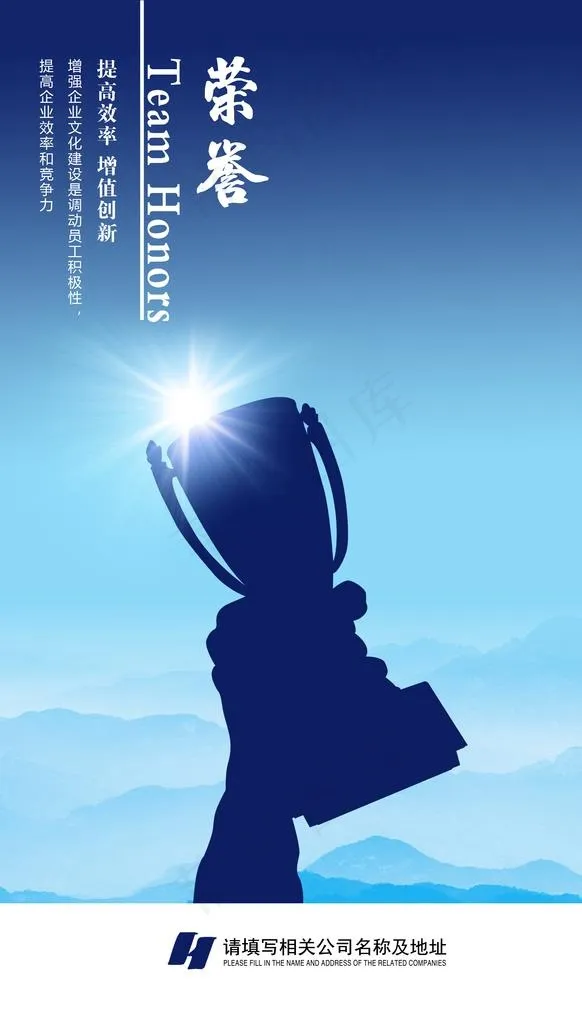 企业文化荣誉图片psd模版下载