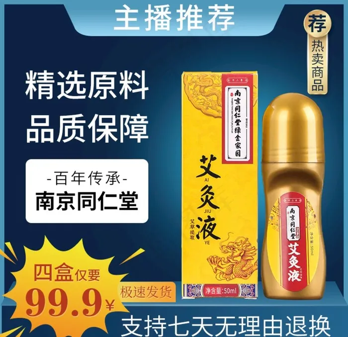 艾灸液图片(800x800)psd模版下载