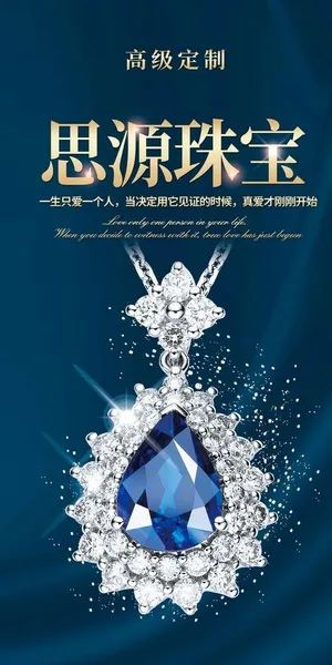 珠宝海报图片