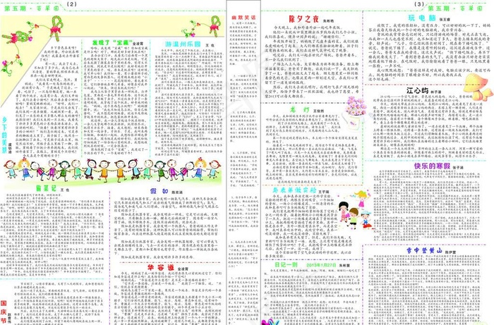 报刊 班刊图片cdr矢量模版下载