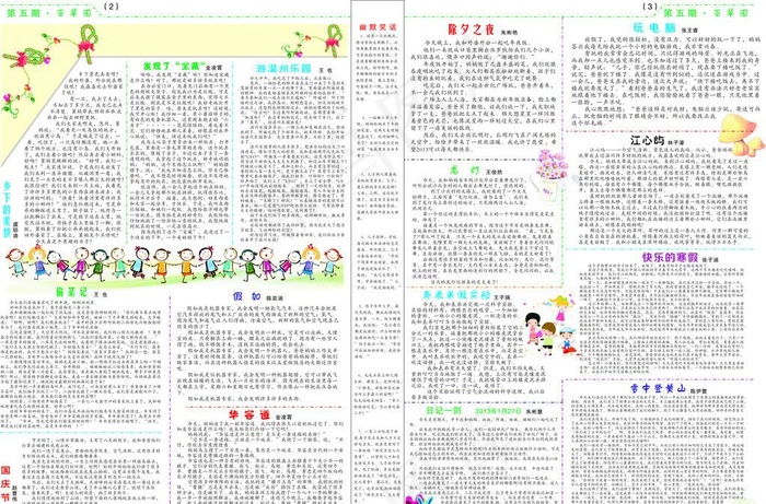 报刊 班刊图片cdr矢量模版下载