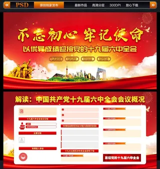 十九届六中全会图片