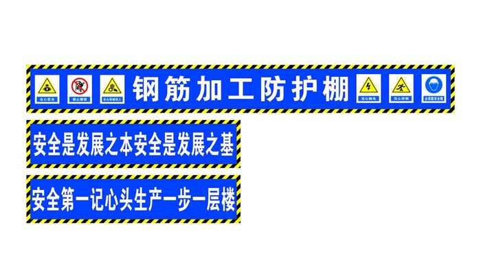 钢筋加工防护棚图片cdr矢量模版下载
