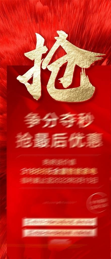 地产抢 图片(1181x2559)psd模版下载