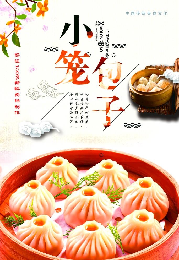 小笼菜鸟图库片(3543x5315)psd模版下载