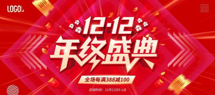 双12图片(2244x1063)psd模版下载