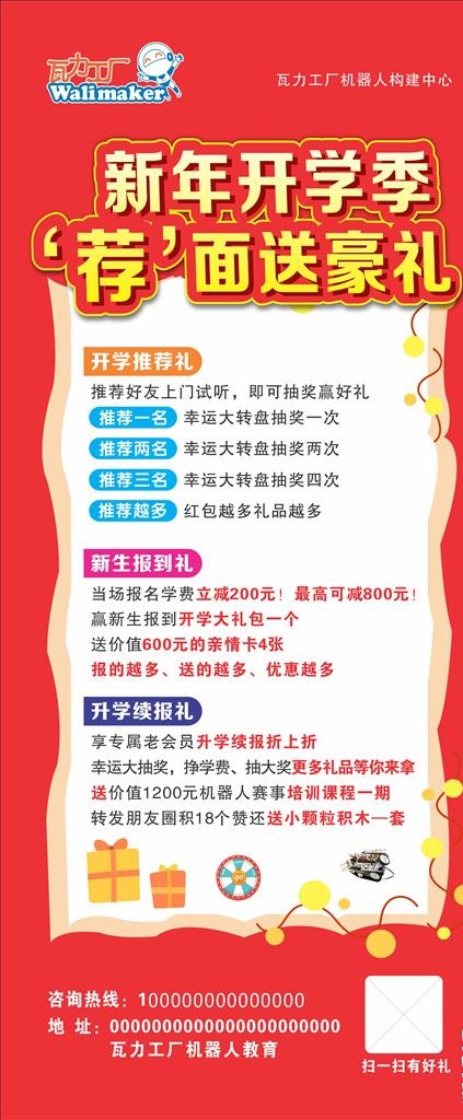 开学季展架图片cdr矢量模版下载
