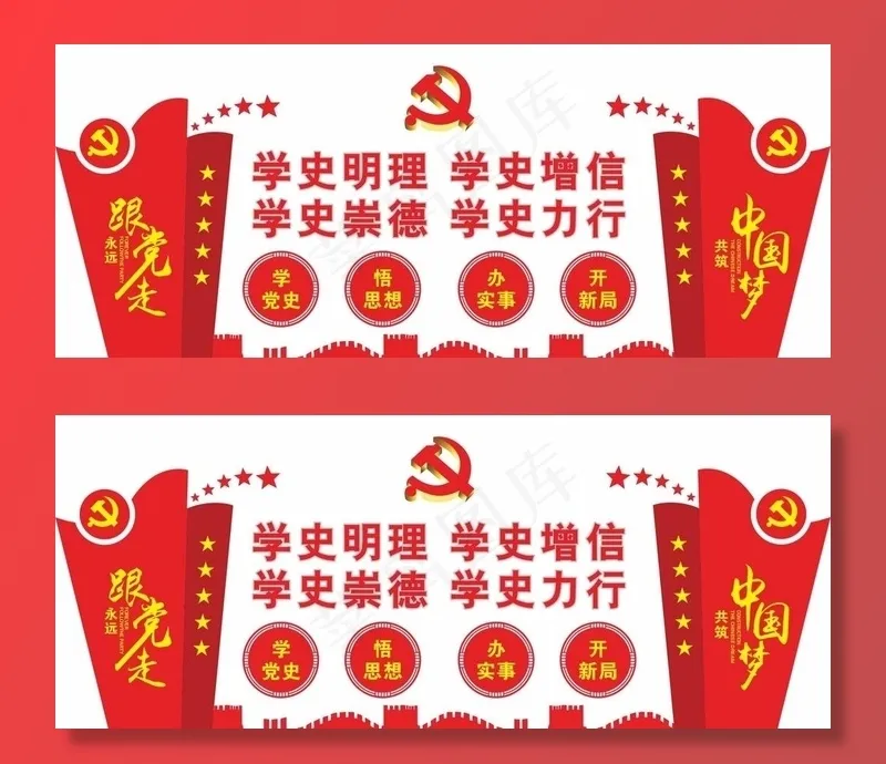 学党史图片cdr矢量模版下载