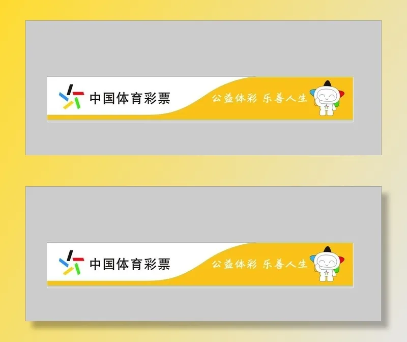 中国体育彩票图片cdr矢量模版下载