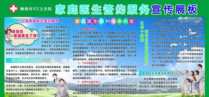家庭医生签约服务宣传图片psd模版下载