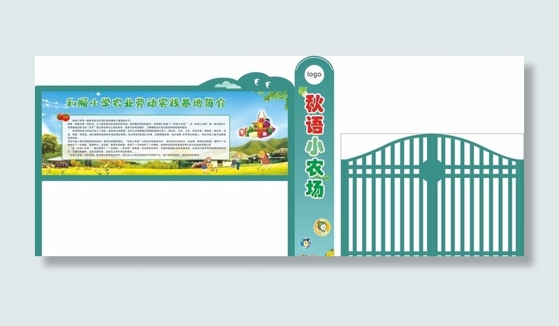 学校劳动基地宣传栏图片cdr矢量模版下载