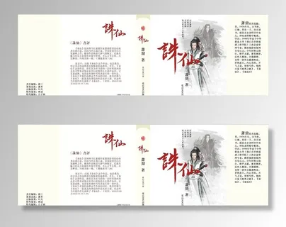 诛仙书籍装帧图片