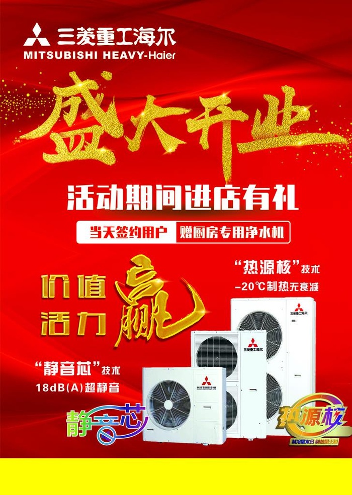 三菱重工海尔图片(2551x3437)psd模版下载