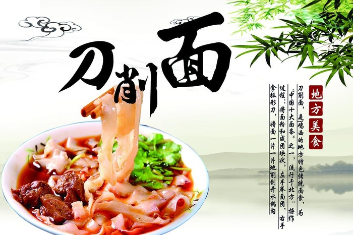 刀削面海报 图片