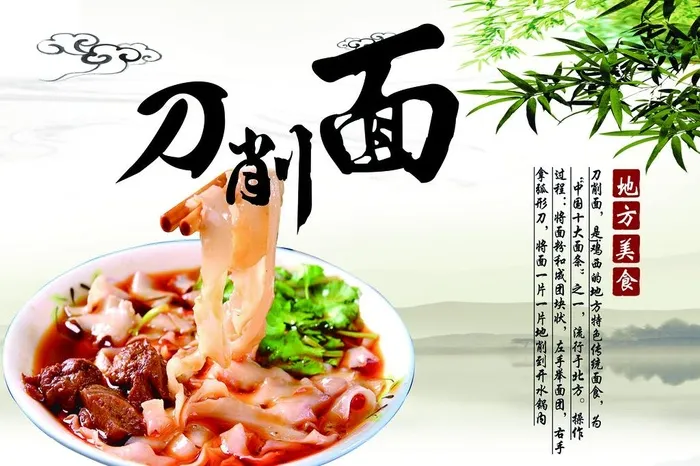 刀削面海报 图片(5728x3986)psd模版下载