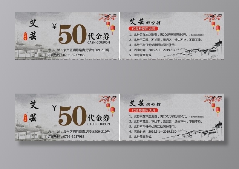 餐厅代金劵 饭店 优惠劵图片psd模版下载