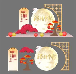 中秋陈列区图片