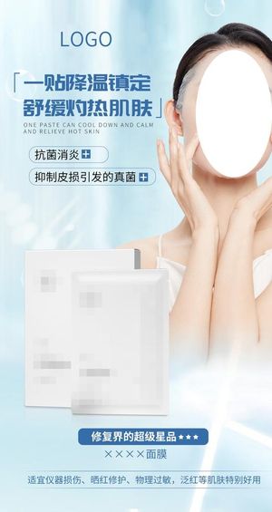 面膜 护肤品海报 化妆品图片