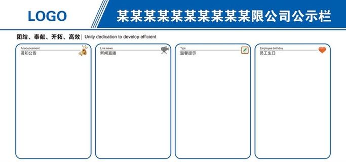 公示栏图片