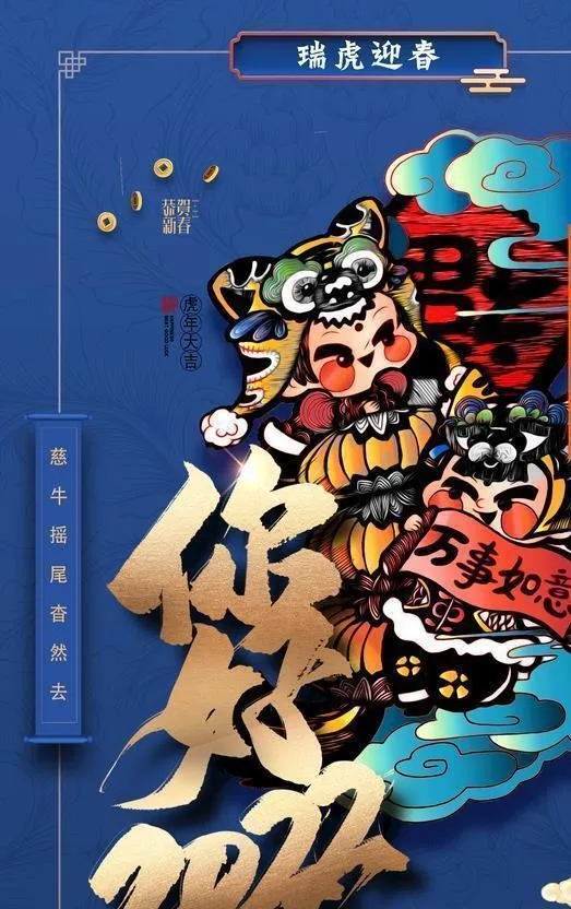 你好2022图片(2362x3543)psd模版下载