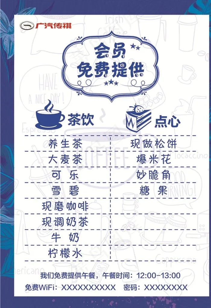 免费饮品单图片psd模版下载