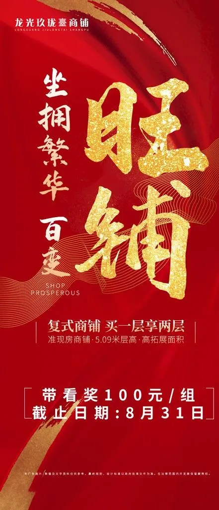 旺铺红稿推图图片(1280x2774)psd模版下载