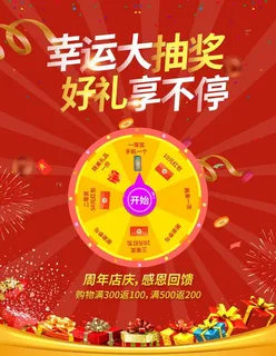 幸运大抽奖图片