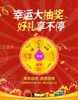 幸运大抽奖图片