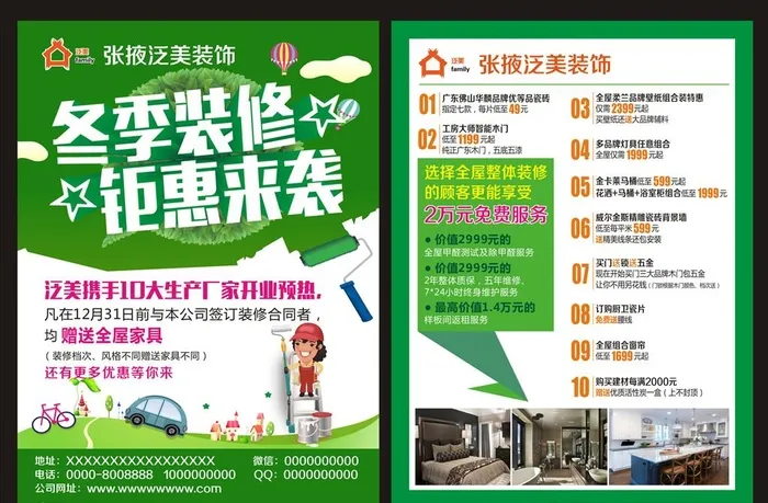 装修宣传单图片cdr矢量模版下载