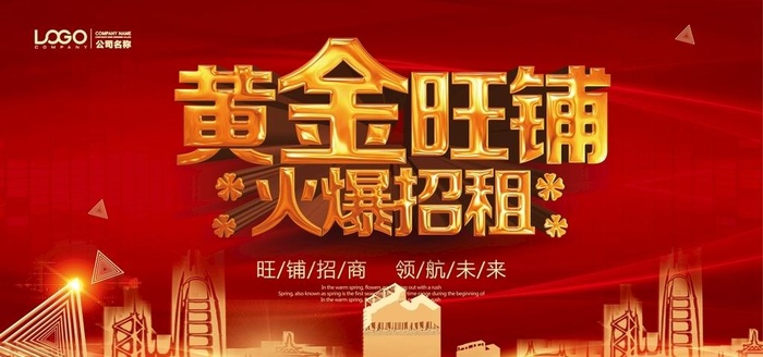 黄金旺铺图片(7087x3543)psd模版下载