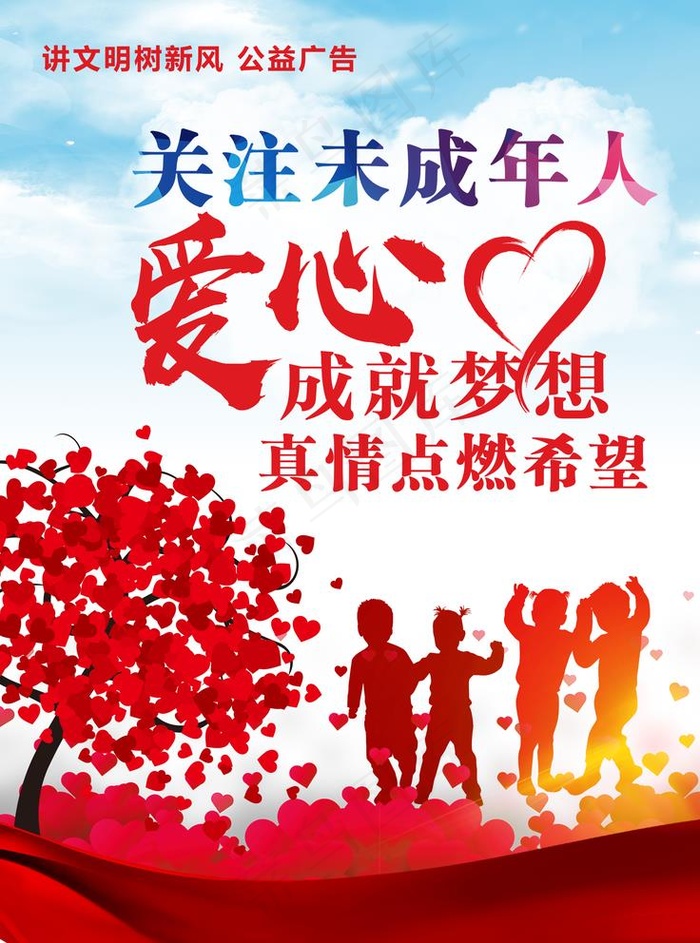 关爱未成年图片psd模版下载