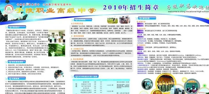 技术学校招生图片cdr矢量模版下载