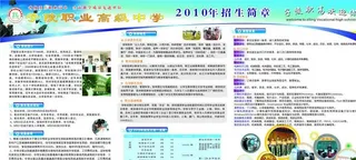 技术学校招生图片