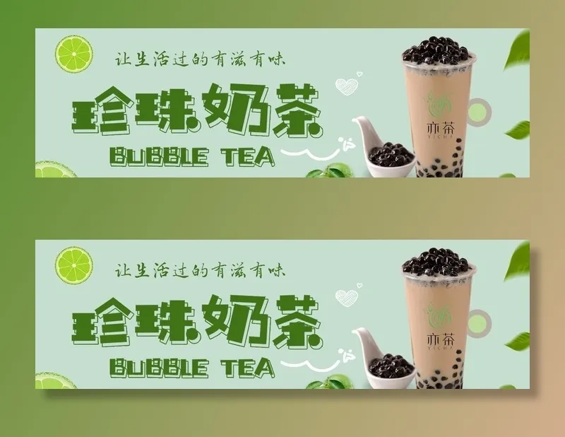 珍珠奶茶外卖海报图片(1440x480)psd模版下载