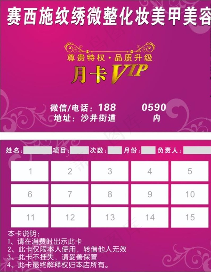 美甲美容ＶＩＰ月卡图片cdr矢量模版下载