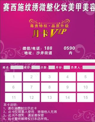 美甲美容ＶＩＰ月卡图片