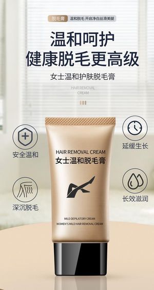 温和健康脱毛膏图片