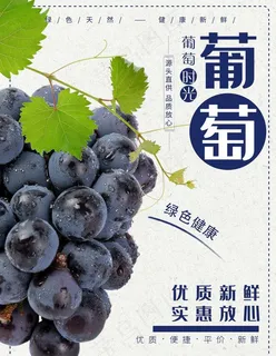 葡萄图片