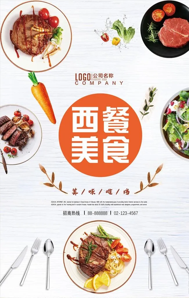 西餐海报图片(3543x5315)psd模版下载