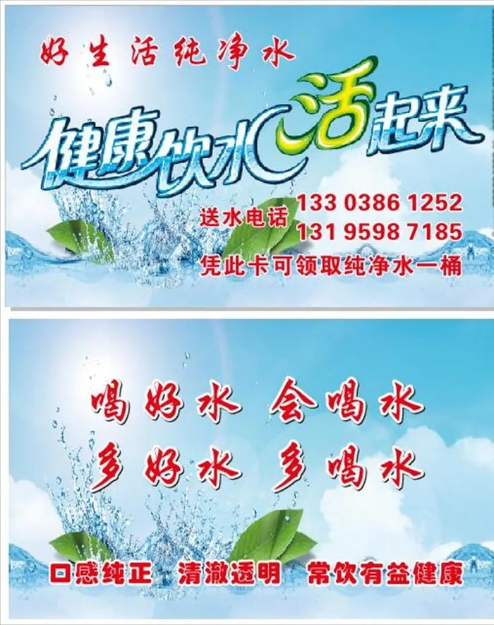 纯净水名片图片cdr矢量模版下载