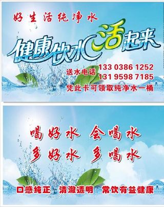 纯净水名片图片