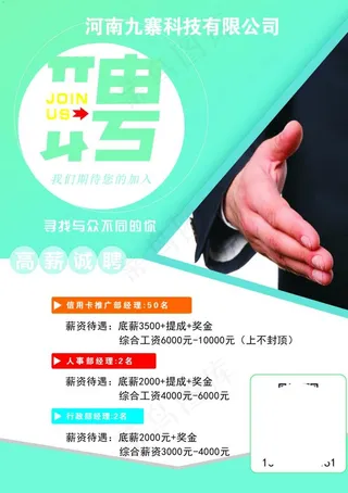 促销海报 招聘 彩页图片