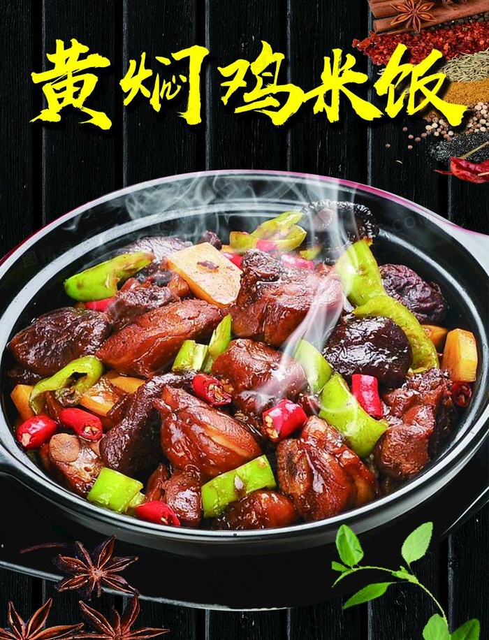 黄焖鸡米饭图片