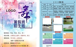 舞蹈班招生宣传单图片