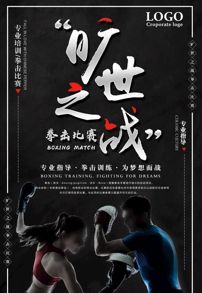 旷世之战拳击比赛图片(3543X5315(DPI:150))psd模版下载