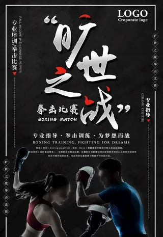 旷世之战拳击比赛图片